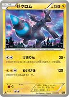 Zekrom - 043/093