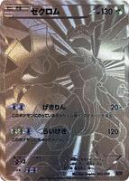 ゼクロム　EBB 095/093 1ED Zekrom - 095/093 - EX Battle Boost - Pokemon Japan - TCGplayer.com