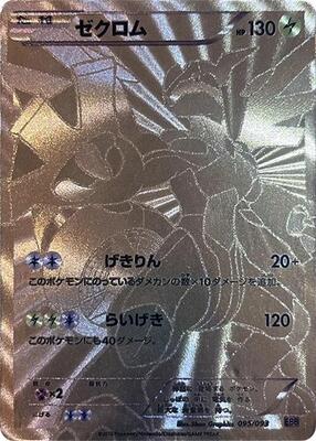 2013 Japanese EX Battle Boost Zekrom [1st Edition] #95 card