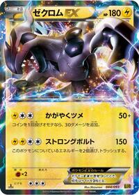 Zekrom EX #044/093 from EX Battle Boost Pokemon card image