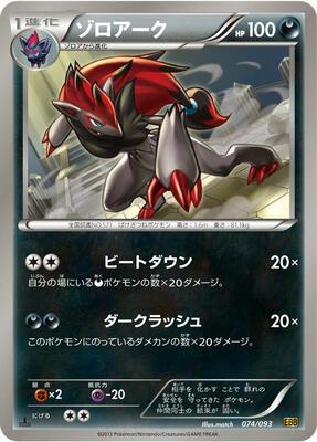 2013 Japanese EX Battle Boost Zoroark #74 card