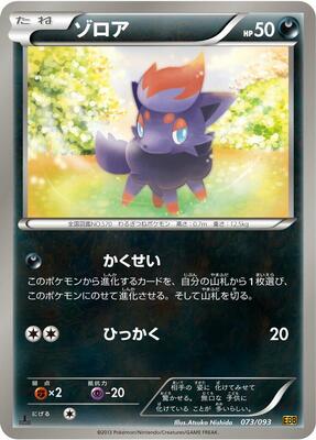 2017 Japanese Best of XY Zorua #73 card
