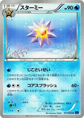 2013 Japanese Collection X Starmie #17 card