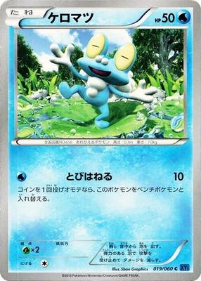 2013 Japanese Collection X Froakie #19 card