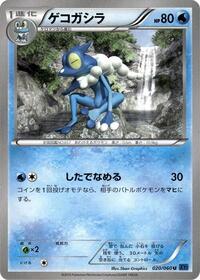 Frogadier (XY-Bx: Collection X)