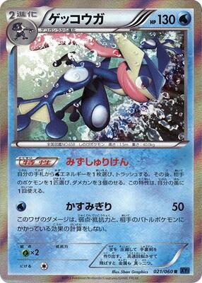 2013 Japanese Collection X Greninja [1st Edition] #21 card