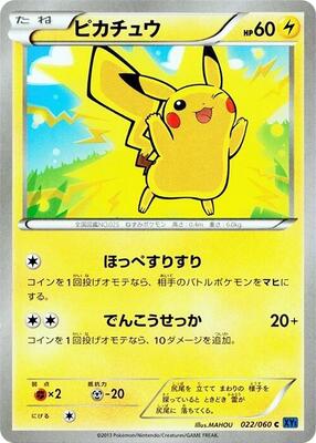 2013 Japanese Collection X Pikachu [1st Edition] #22 card