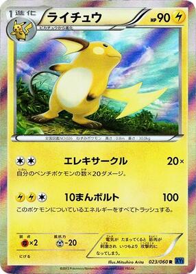 2013 Japanese Collection X Raichu #23 card