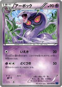 Arbok #025/060 from XY-Bx: Collection X Pokemon card image
