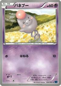 Spoink (XY-Bx: Collection X)