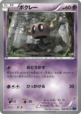 2013 Japanese Collection X Phantump [1st Edition] #28 card