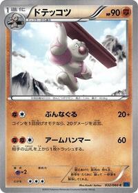 Gurdurr #032/060 from XY-Bx: Collection X Pokemon card image