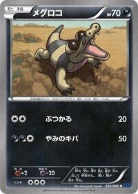 Sandile (XY-Bx: Collection X)