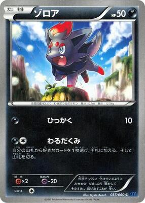 2013 Japanese Collection X Zorua #37 card