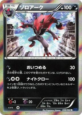 2013 Japanese Collection X Zoroark [1st Edition] #38 card