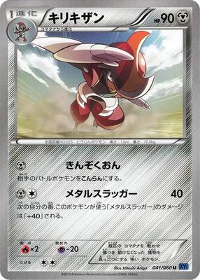 2013 Japanese Collection X Bisharp #41 card