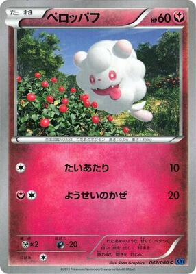 2013 Japanese Collection X Swirlix #42 card