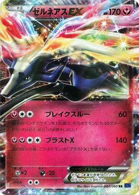 2013 Japanese Collection X Xerneas EX #44 card