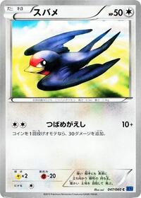 Taillow #047/060 from XY-Bx: Collection X Pokemon card image