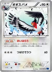 Swellow #048/060 from XY-Bx: Collection X Pokemon card image