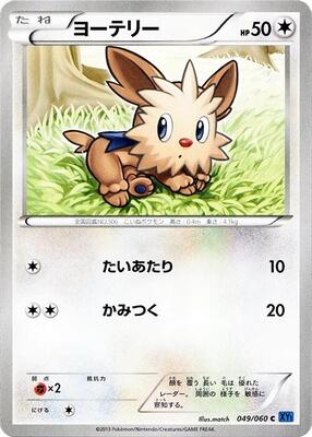 2013 Japanese Collection X Lillipup #49 card