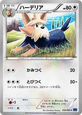 2013 Japanese Collection X Herdier #50 card