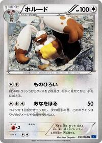 Diggersby #053/060 from XY-Bx: Collection X Pokemon card image