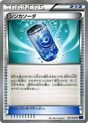 2013 Japanese Collection X Evosoda #55 card