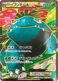 Venusaur EX #061/060 from XY-Bx: Collection X Pokemon card image