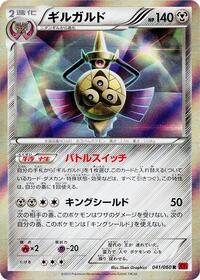Aegislash - 041/060
