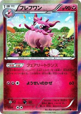 2013 Aromatisse [1st Edition] #45