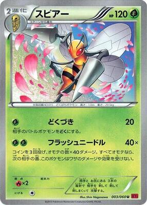 2013 Japanese Collection Y Beedrill [1st Edition] #3 card