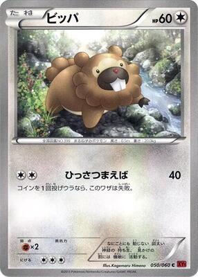 2013 Japanese Collection Y Bidoof [1st Edition] #50 card