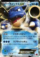 B272 カビゴン にどね XY 20th B272 カビゴン にどね XY 20th
