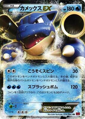 2013 Japanese Collection Y Blastoise EX #14 card