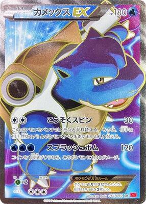 2013 Japanese Collection Y Blastoise EX #61 card