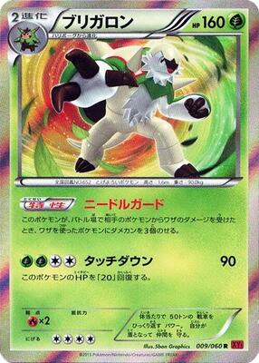 2013 Japanese Collection Y Chesnaught [1st Edition] #9 card