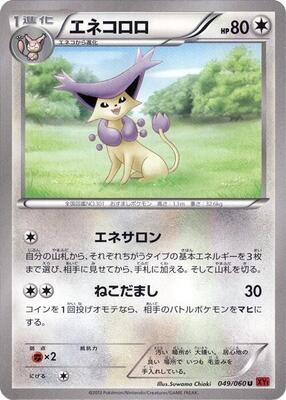 2013 Japanese Collection Y Delcatty [1st Edition] #49 card