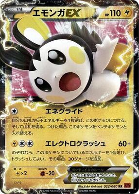 2013 Japanese Collection Y Emolga EX [1st Edition] #23 card
