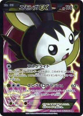 2013 Japanese Collection Y Emolga EX #62 card