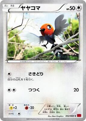 2013 Japanese Collection Y Fletchling #52 card