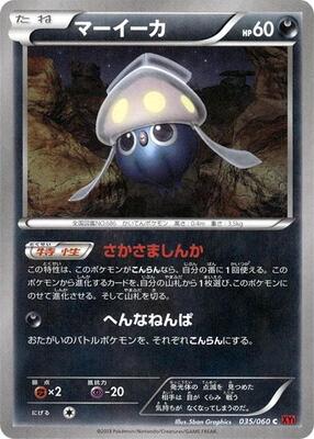 2013 Japanese Collection Y Inkay [1st Edition] #35 card