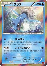 Lapras
