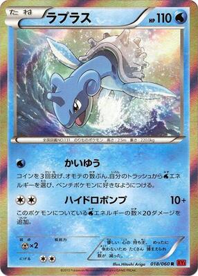 2013 Japanese Collection Y Lapras [1st Edition] #18 card