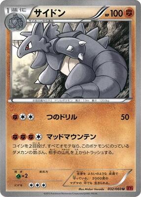 2013 Japanese Collection Y Rhydon #32 card