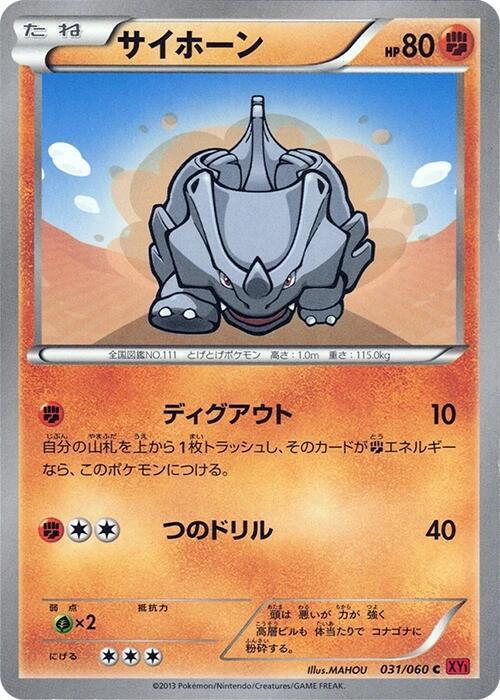 Rhyhorn