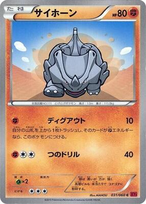 2013 Japanese Collection Y Rhyhorn #31 card