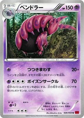 2013 Scolipede #26