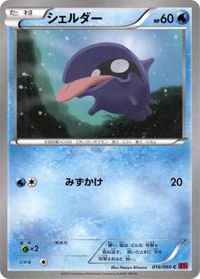 2013 Japanese Collection Y Shellder #16 card