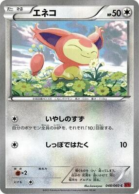 2013 Japanese Collection Y Skitty #48 card